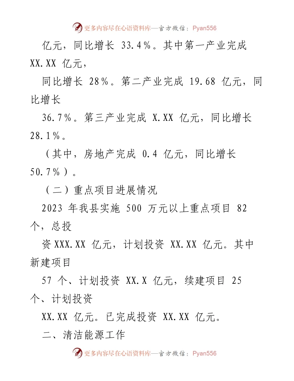 [工作总结] XX 县发改委 - 2023 年工作总结与 2024 年工作计划.docx_第2页
