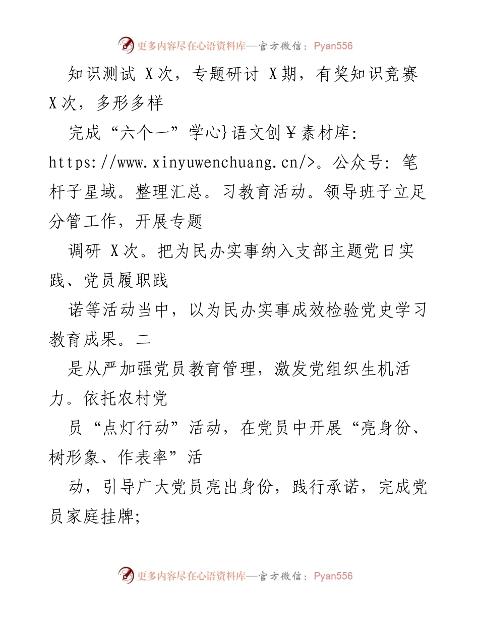 [工作总结] 乡镇党建 - 2021年XX镇基层党建工作汇报.docx_第2页