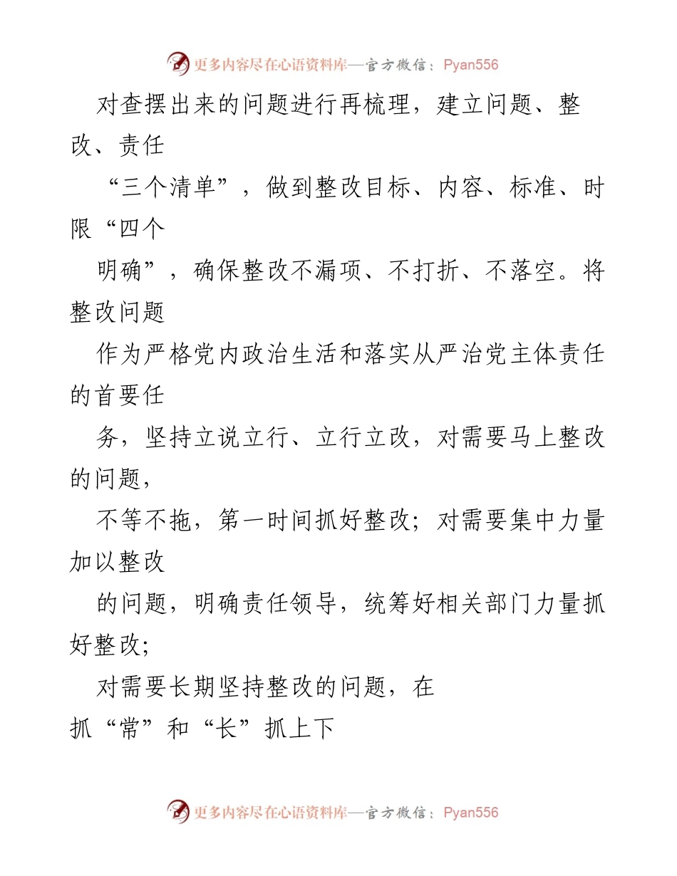 [工作总结] 2023年民主生活会 - 市委常委班子整改落实情况报告.docx_第2页