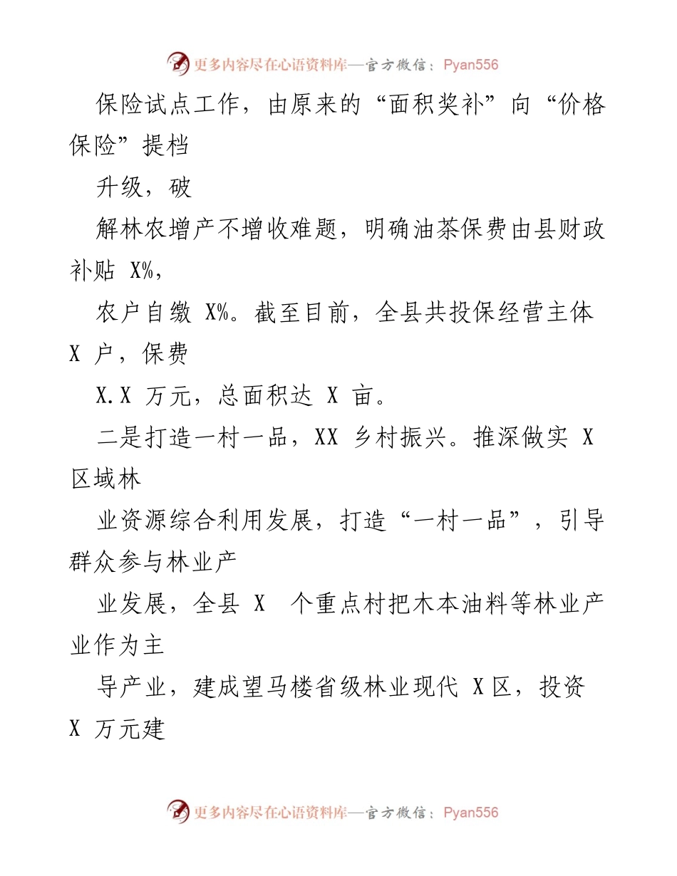 [工作总结] 乡村振兴 - XX 县林业局2022年乡村振兴工作总结.docx_第2页