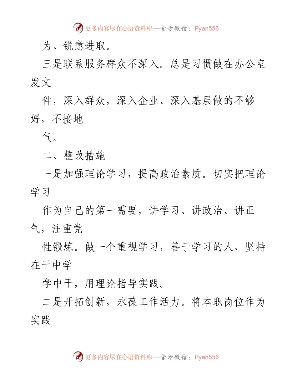 [工作总结] 主题教育 - 主题教育检视问题及整改工作总结_1.docx_第2页
