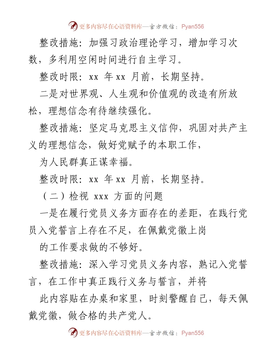 [工作总结] 乡党委组织生活会 - 党员个人问题整改实施方案.docx_第2页