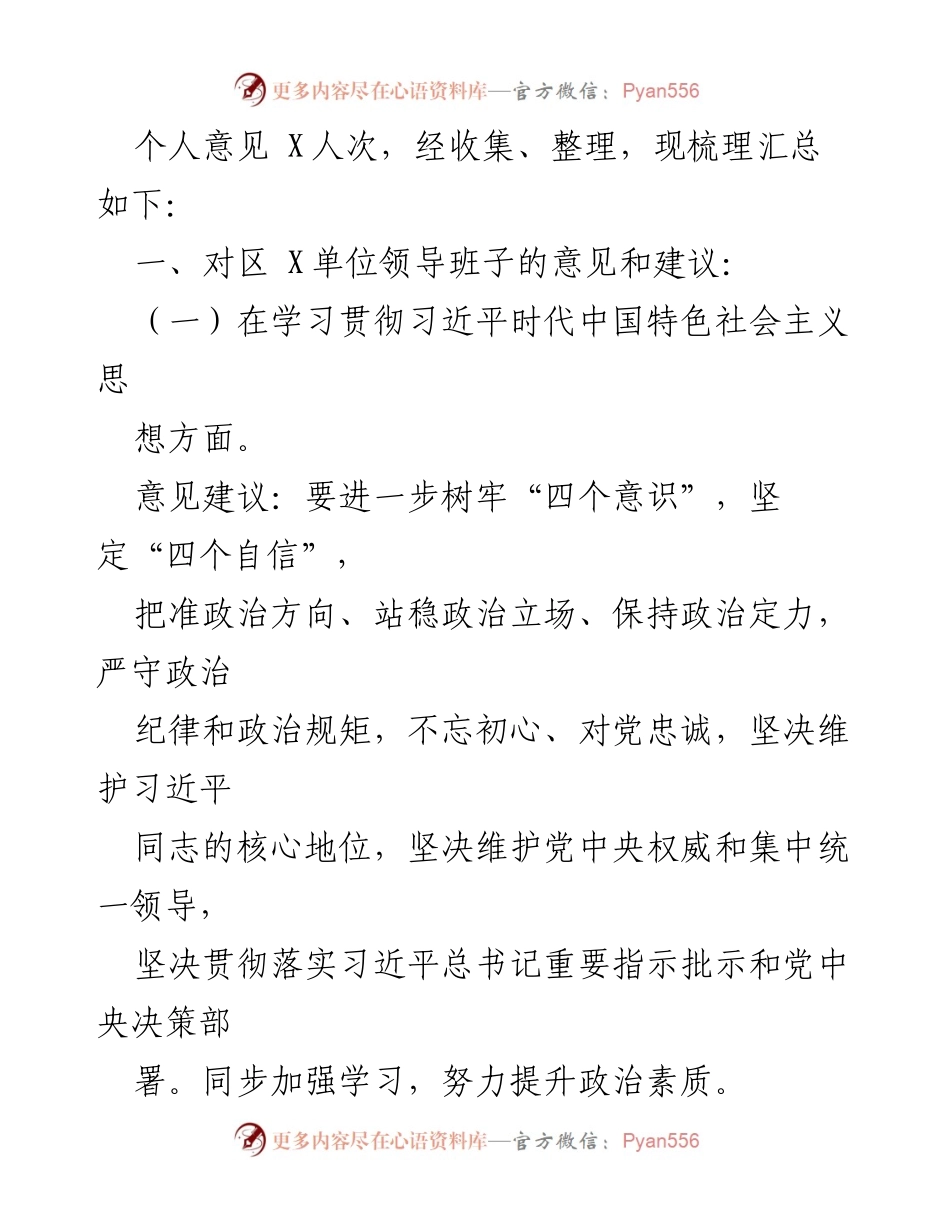 [工作总结] 主题教育专题民主生活会 - 2023年度主题教育征求意见建议情况报告.docx_第2页