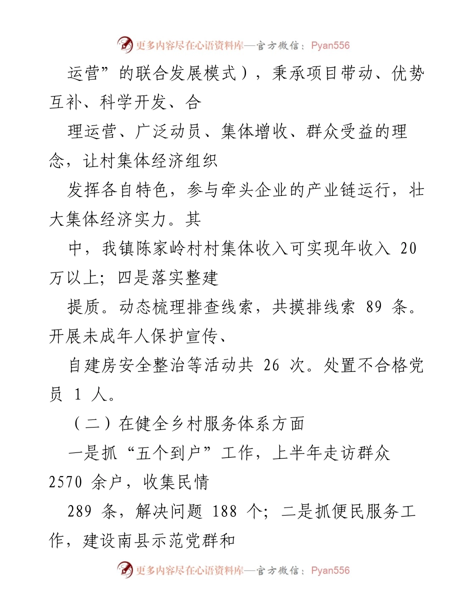 [工作总结] 乡村治理会议 - 深化党建引领乡村治理情况汇报.docx_第2页