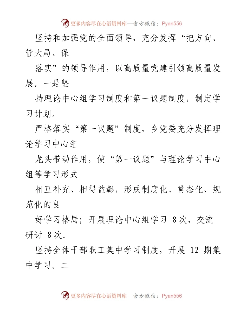 [工作总结] 乡镇党建工作 - 2023年长城乡党建工作情况汇报.docx_第2页