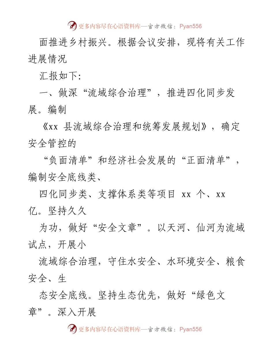 [工作总结] XX县乡村振兴工作汇报 - 强县工程推动乡村振兴的进展与成效.docx_第2页