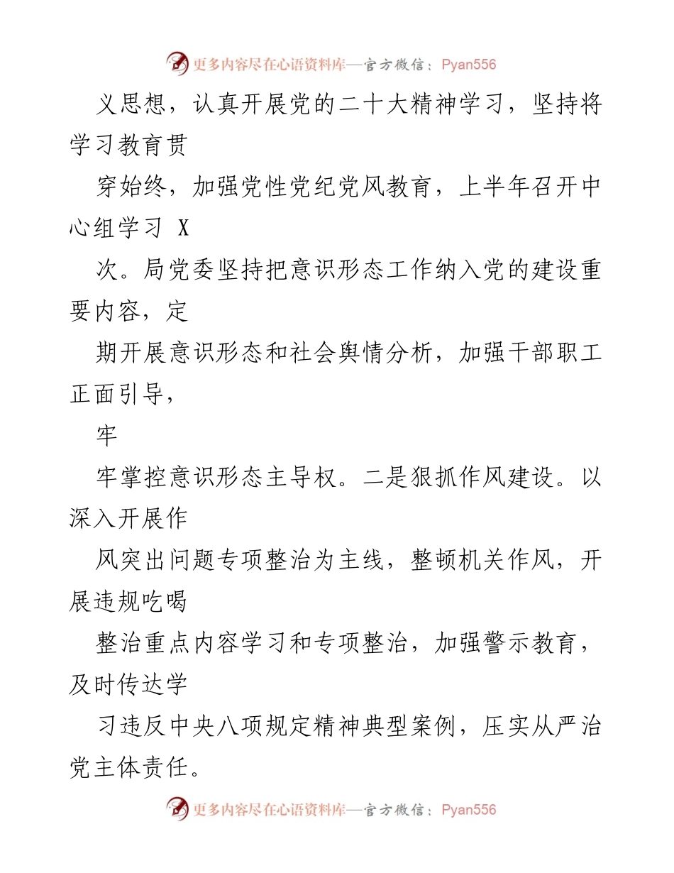 [工作总结] 上半年工作总结与下半年工作计划 - 2023年上半年工作总结及下半年工作计划报告.docx_第2页