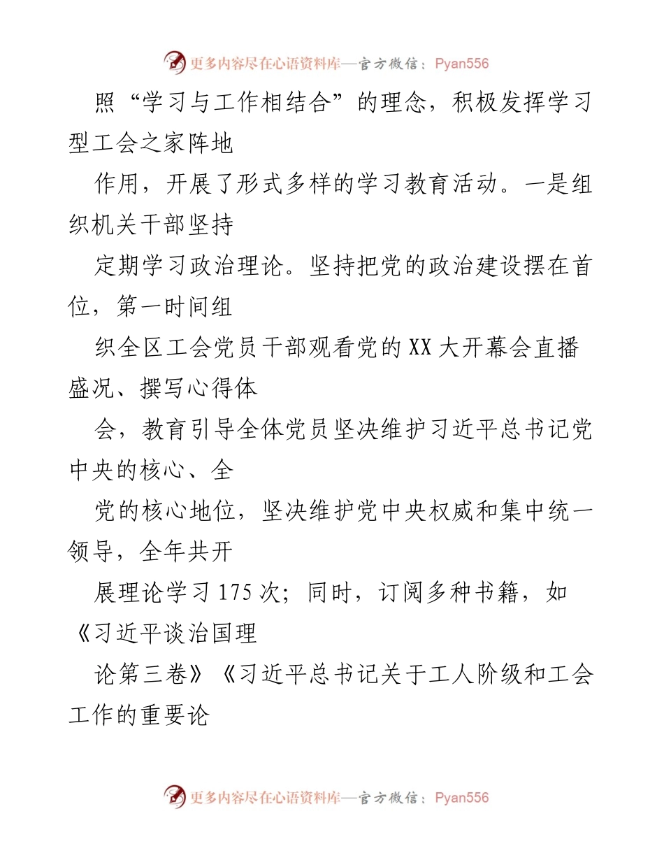 [工作总结] XX机关工会 - 第七届委员会三年工作总结报告.docx_第2页