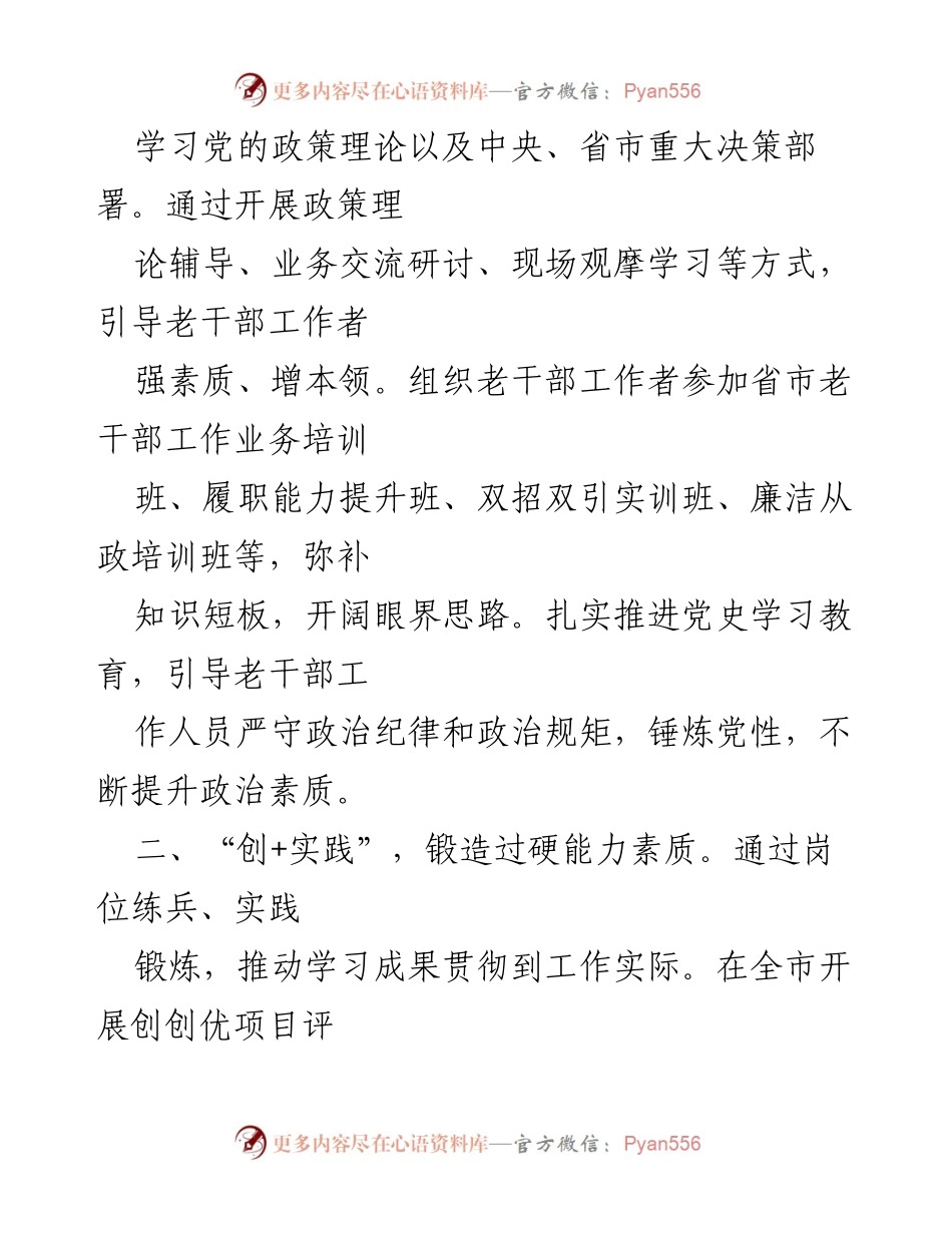 [工作总结] xx 市老干部工作 - “4+模式”提升高素质老干部工作者队伍建设.docx_第2页