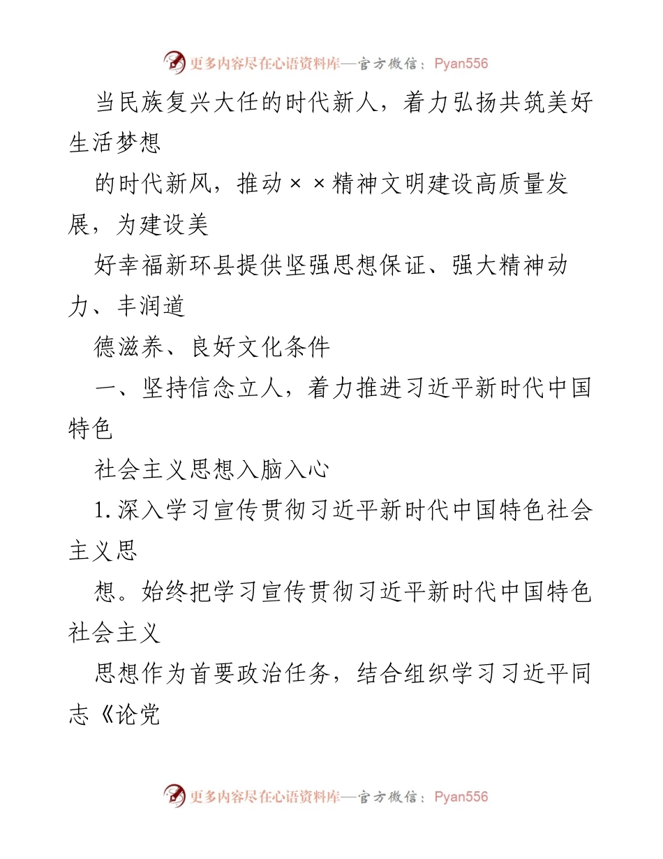 [工作总结] 2023年精神文明建设 - 2023年精神文明建设工作要点及实施策略.docx_第2页