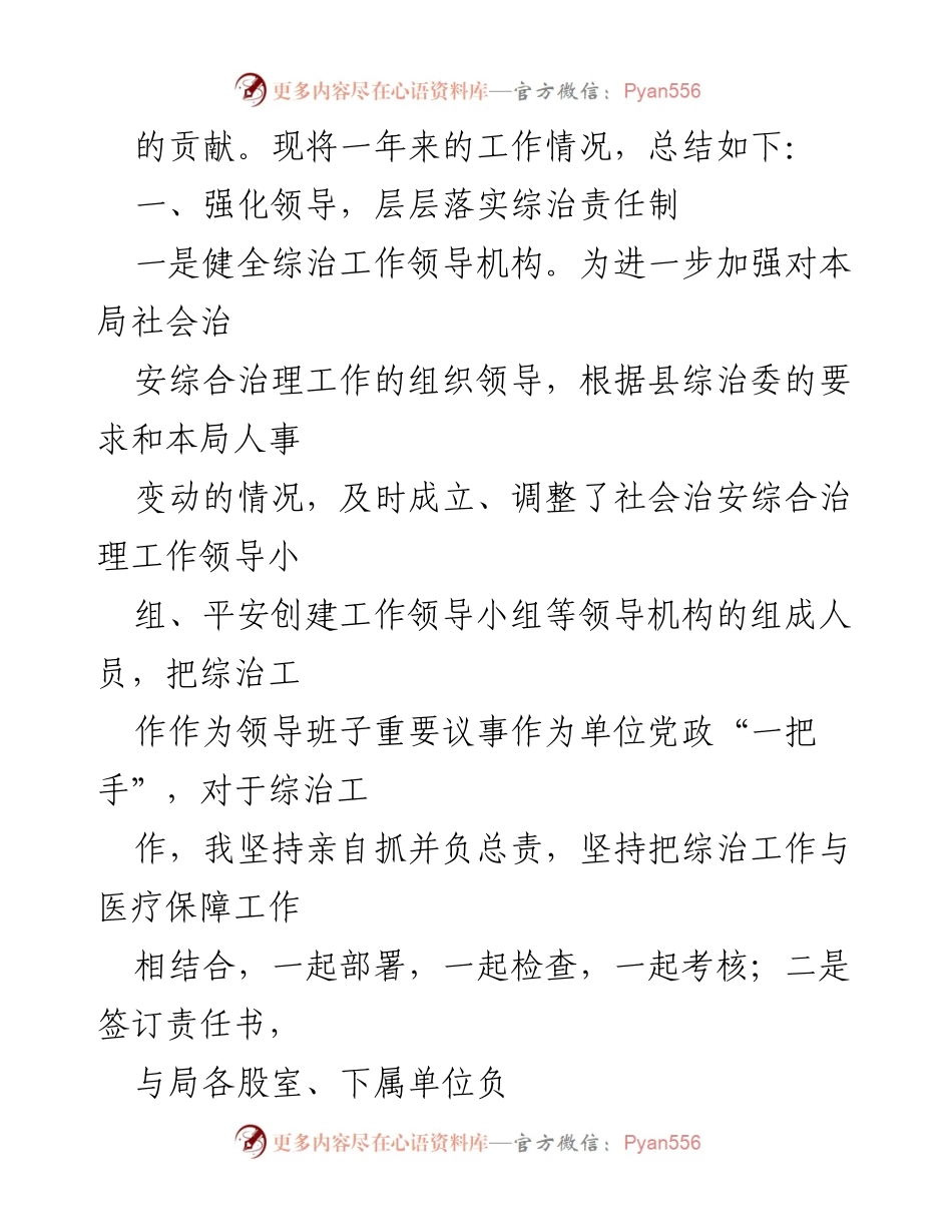 [工作总结] 上半年综治工作 - 县医疗保障局2023年上半年综治工作总结.docx_第2页