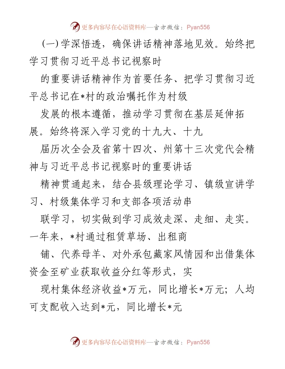 [工作总结] 乡村振兴 - 乡村振兴工作报告及发展成效分析.docx_第2页
