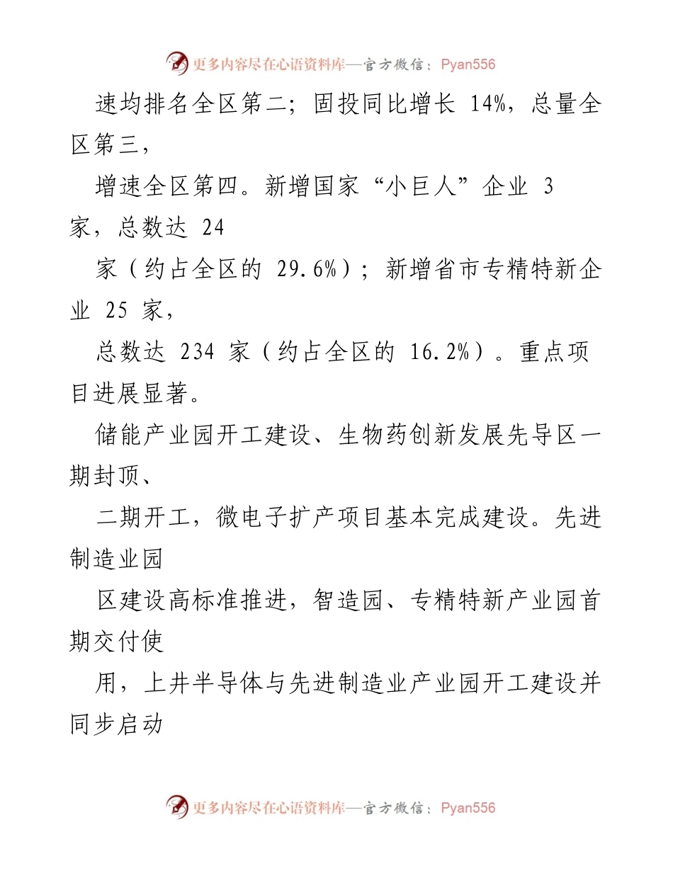 [工作总结] 乡镇 - 2024年一季度工作总结与二季度工作计划.docx_第2页