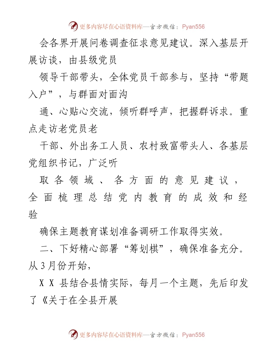 [工作总结] 主题教育 - 深入推进“不忘初心、牢记使命”主题教育的有效实践总结.docx_第2页