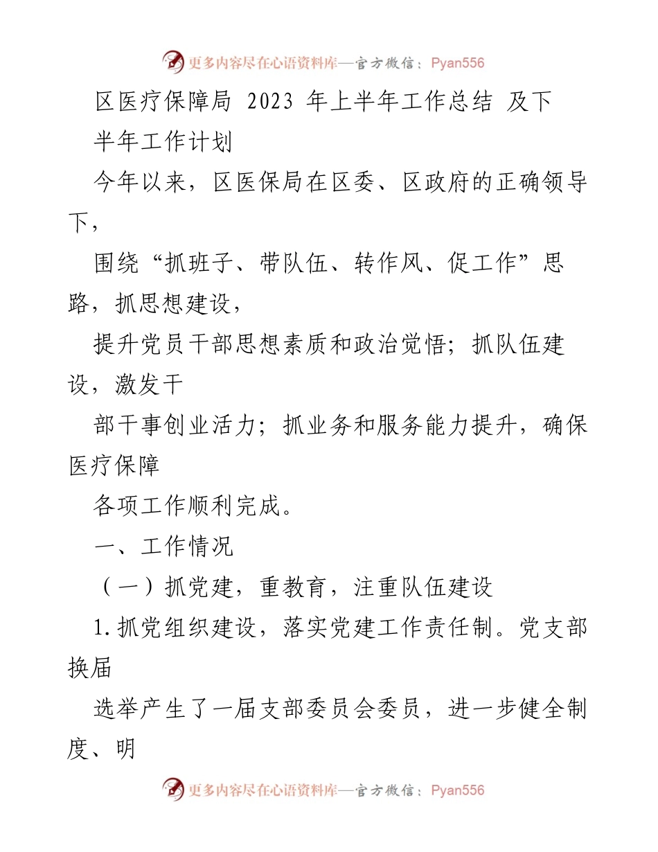 [工作总结] 上半年总结与下半年计划 - 2023年上半年工作总结与下半年工作计划汇编.docx_第2页
