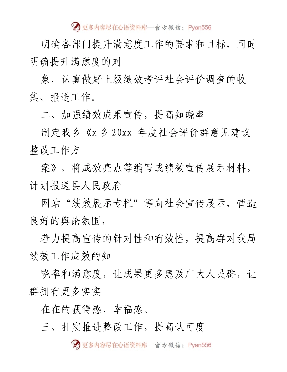 [工作总结] 乡镇 - 群满意度提升工作总结与整改措施.docx_第2页