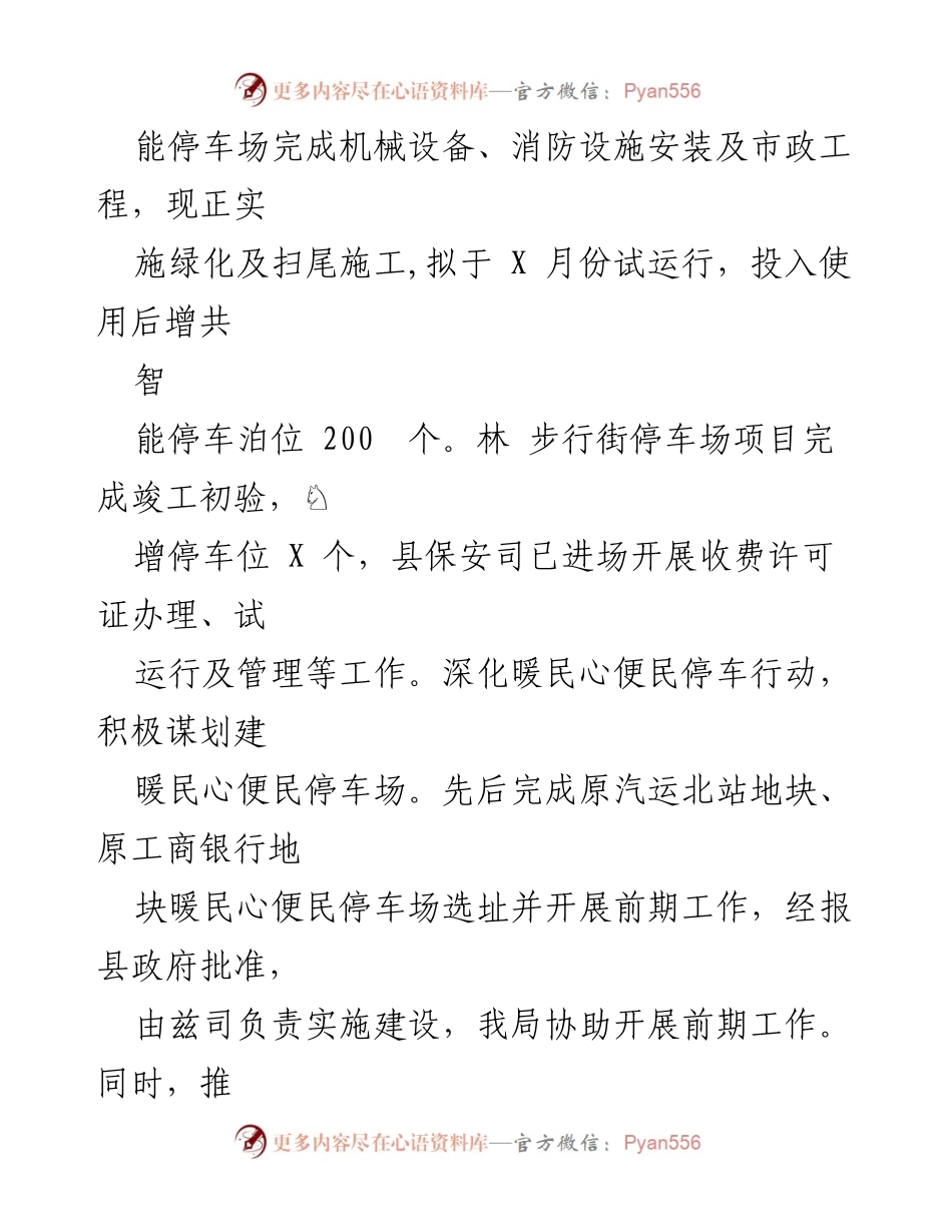 [工作总结] 上半年工作汇报 - XX县城管局2023年上半年工作总结及下一步安排报告.docx_第2页