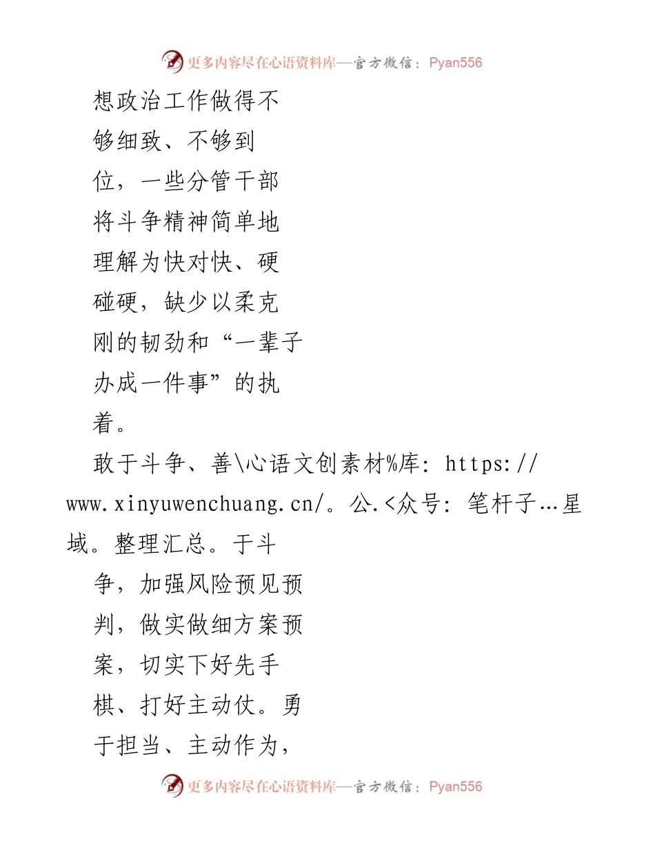 [工作总结] 主题教育 - 2023年主题教育“担当作为”方面问题检视与整改总结.docx_第2页