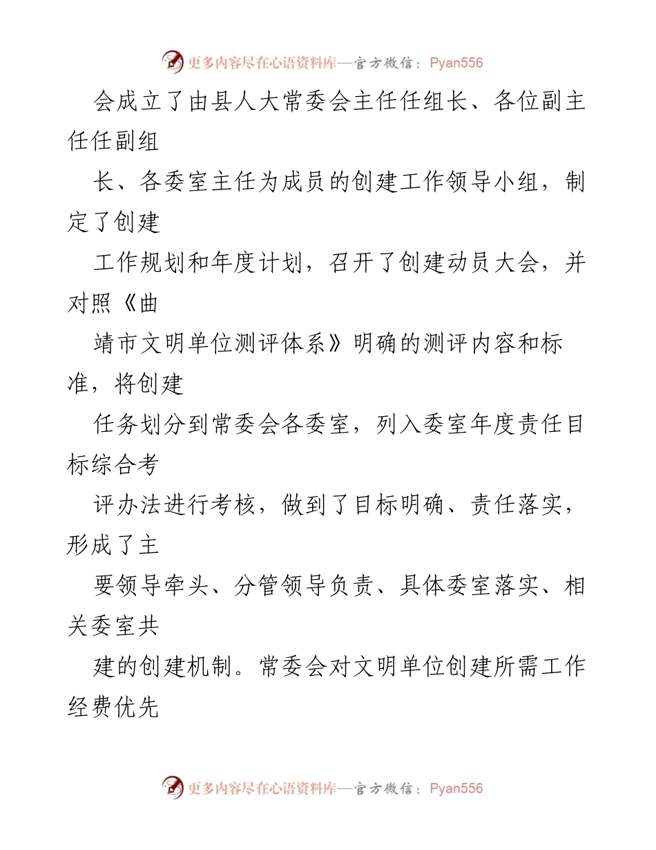 [工作总结] X县人大常委会 - 文明单位创建工作总结报告.docx_第2页