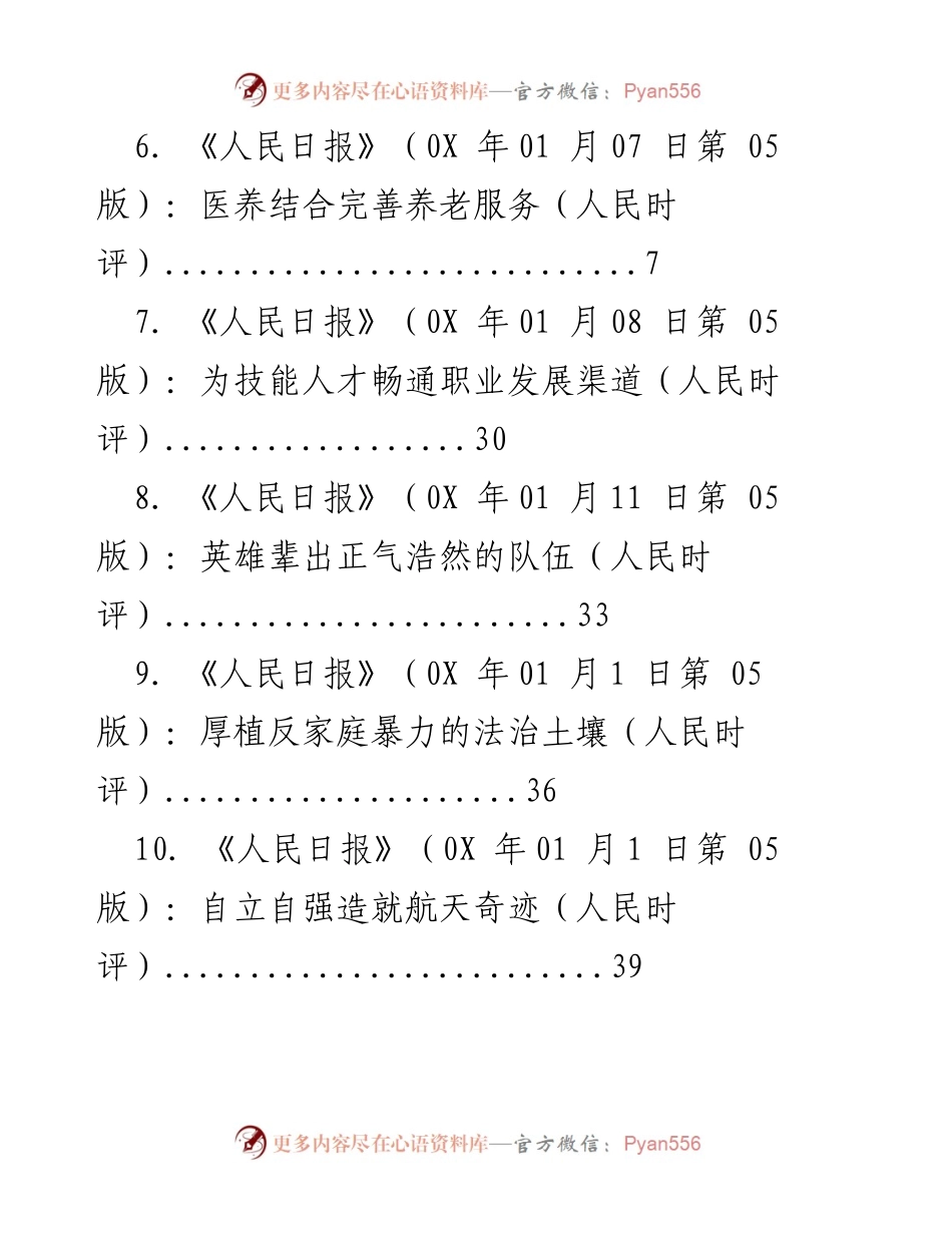 [工作总结] 202X年1月人民日报时评汇总分析.docx_第2页