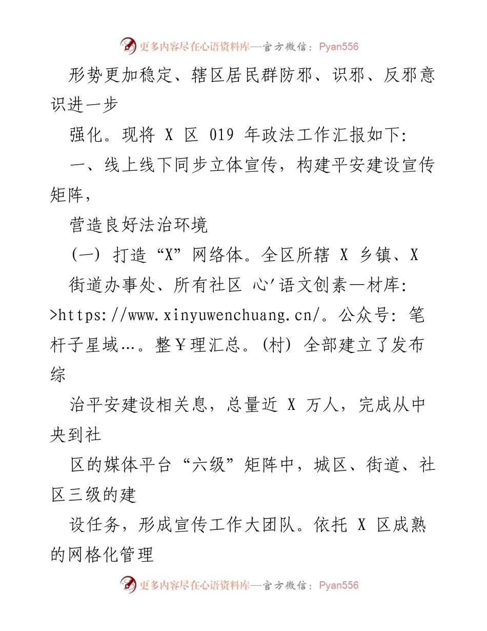 [工作总结] X区政法委2019年工作总结与2020年工作计划.docx_第2页