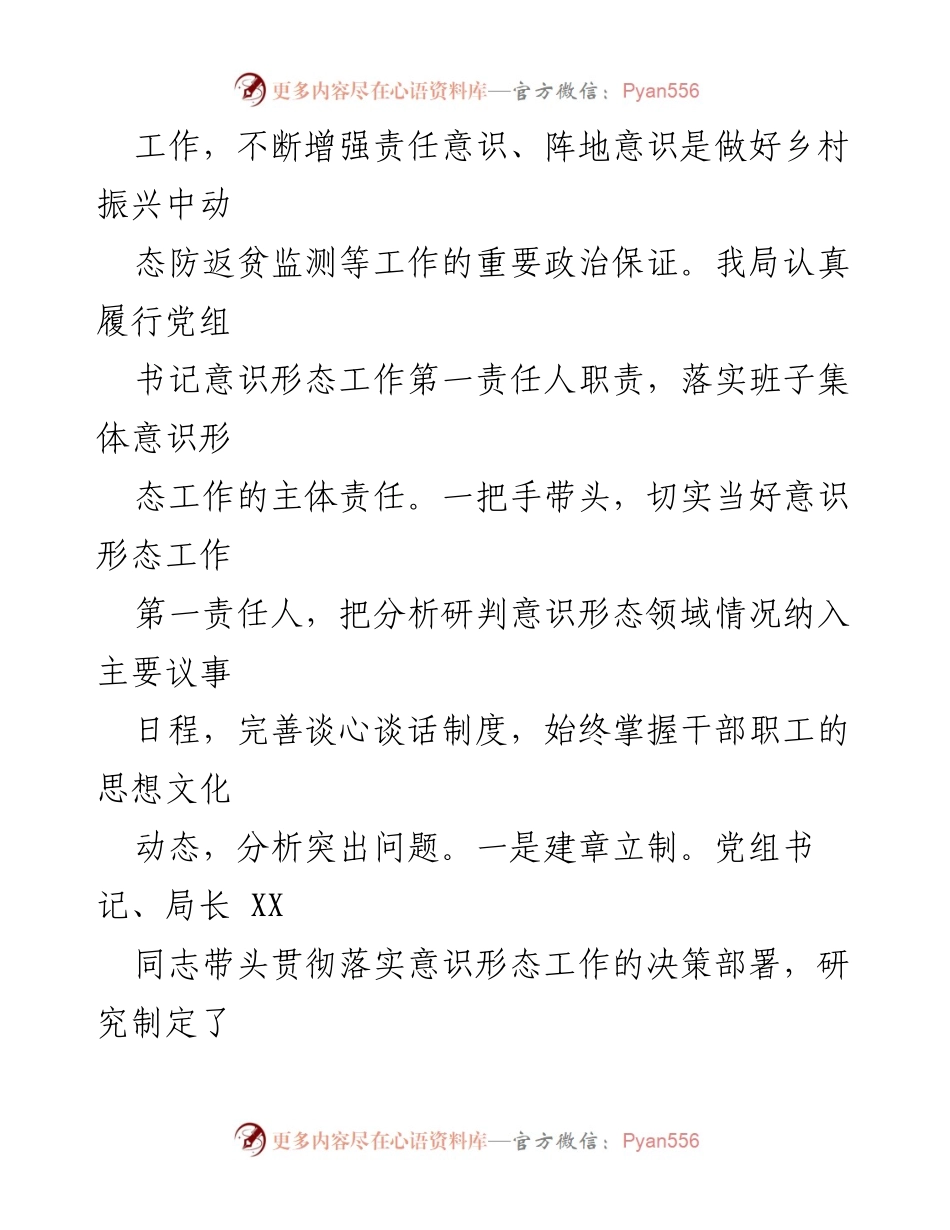 [工作总结] 乡村振兴局 - 2022年意识形态工作开展情况报告_1.docx_第2页