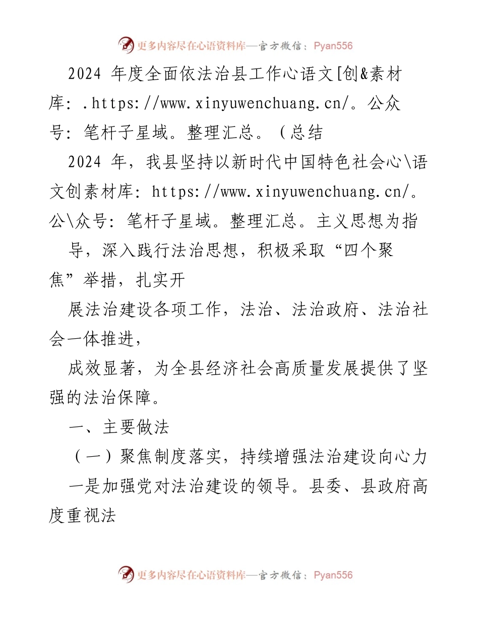 [工作总结] 2024年度法治建设 - 2024年度全面依法治县工作总结.docx_第1页