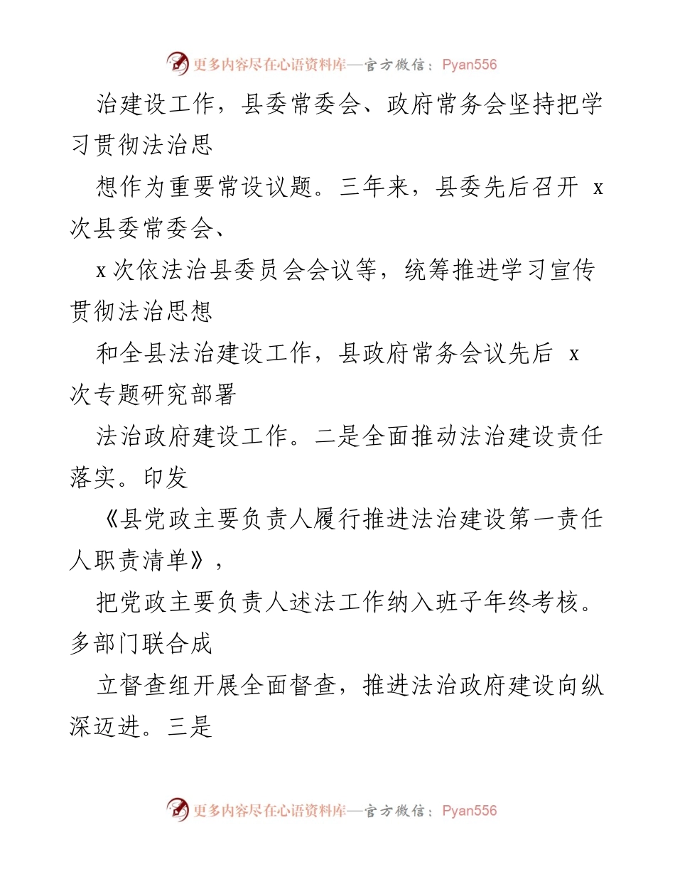[工作总结] 2024年度法治建设 - 2024年度全面依法治县工作总结.docx_第2页