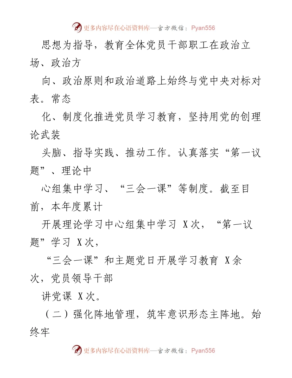 [工作总结] 上半年意识形态工作 - 2023年上半年意识形态工作总结报告_3.docx_第2页