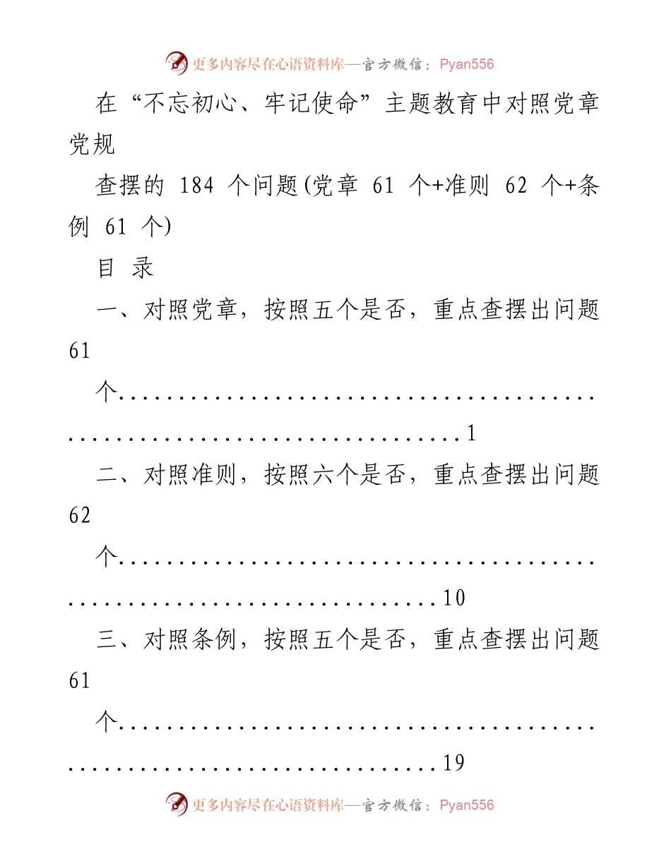 [工作总结] 主题教育 - 查摆党章党规问题总结报告.docx_第1页