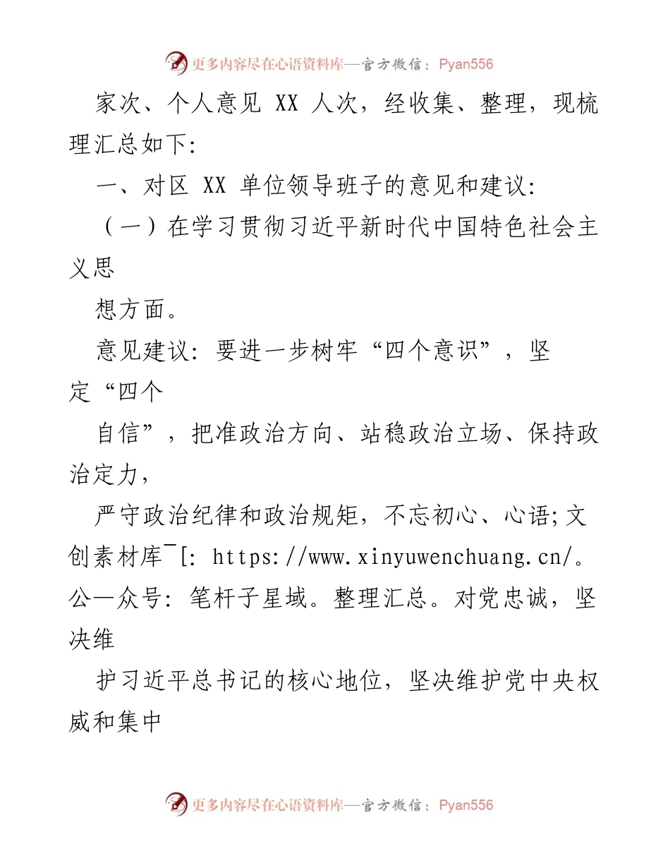 [工作总结] 主题教育专题民主生活会 - 2023年主题教育专题民主生活会征求意见建议情况报告.docx_第2页