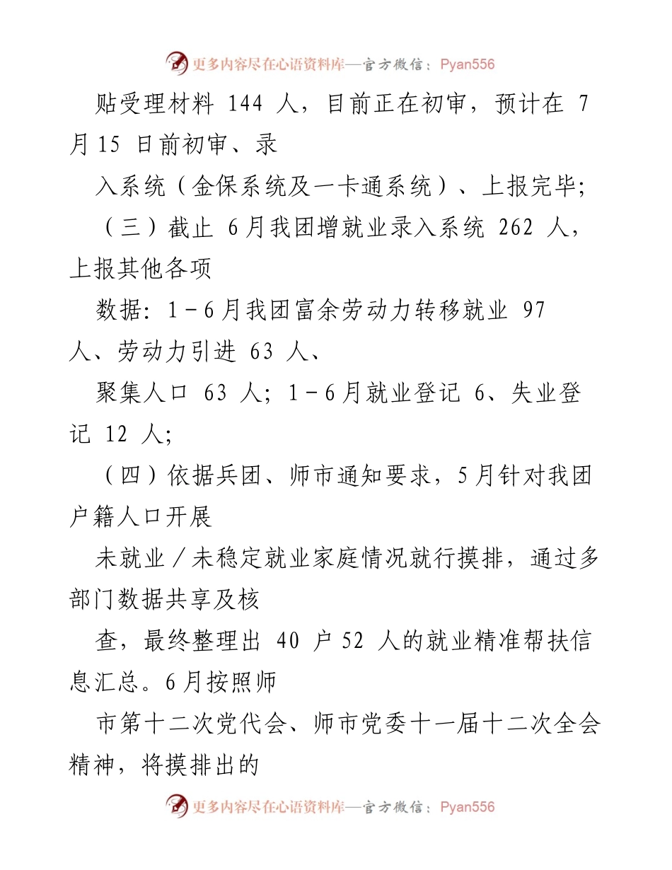 [工作总结] 乡村振兴工作自查 - 2022年上半年乡村振兴工作自查报告.docx_第2页
