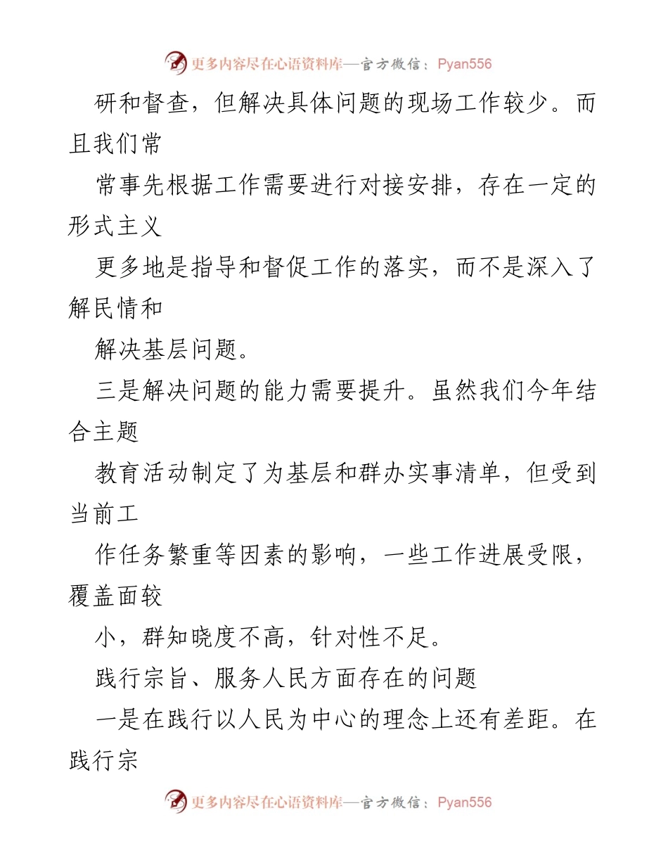 [工作总结] 2024年工作回顾 - 改进践行宗旨、服务人民的策略与问题分析.docx_第2页