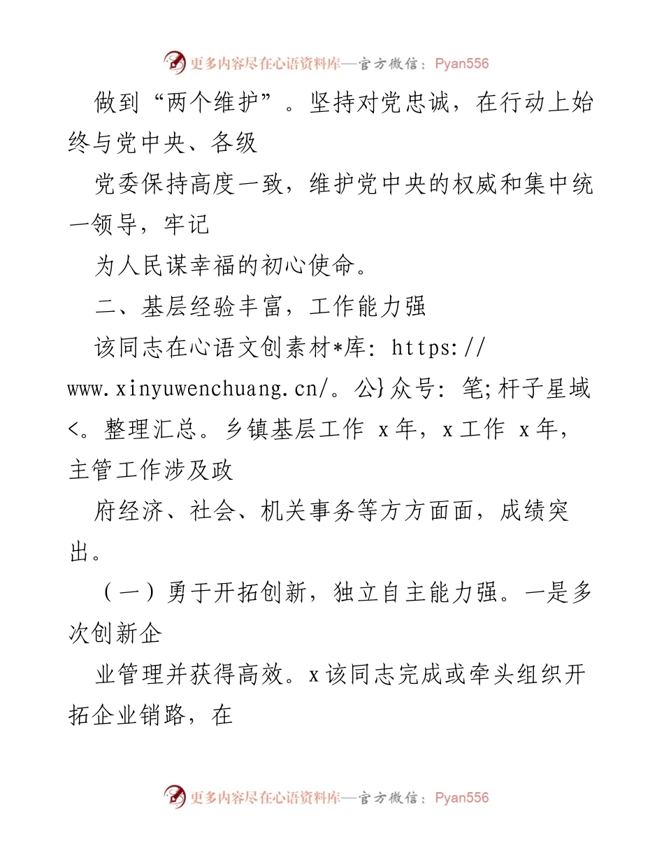 [工作总结] 个人表现评估 - XX同志现实表现情况总结.docx_第2页