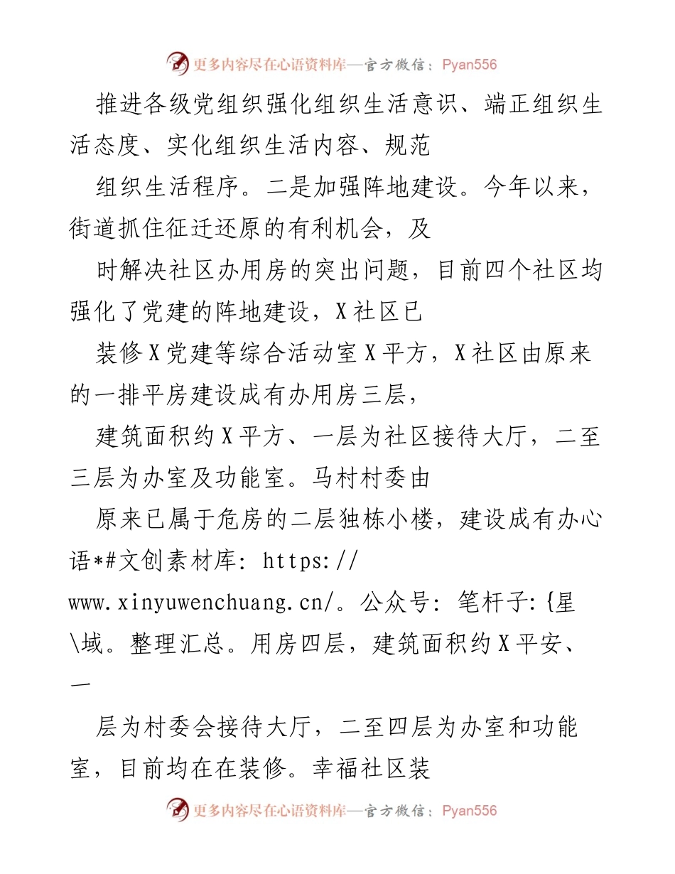 [工作总结] 上半年工作汇报 - X街道2020年上半年工作总结与疫情防控措施.docx_第2页