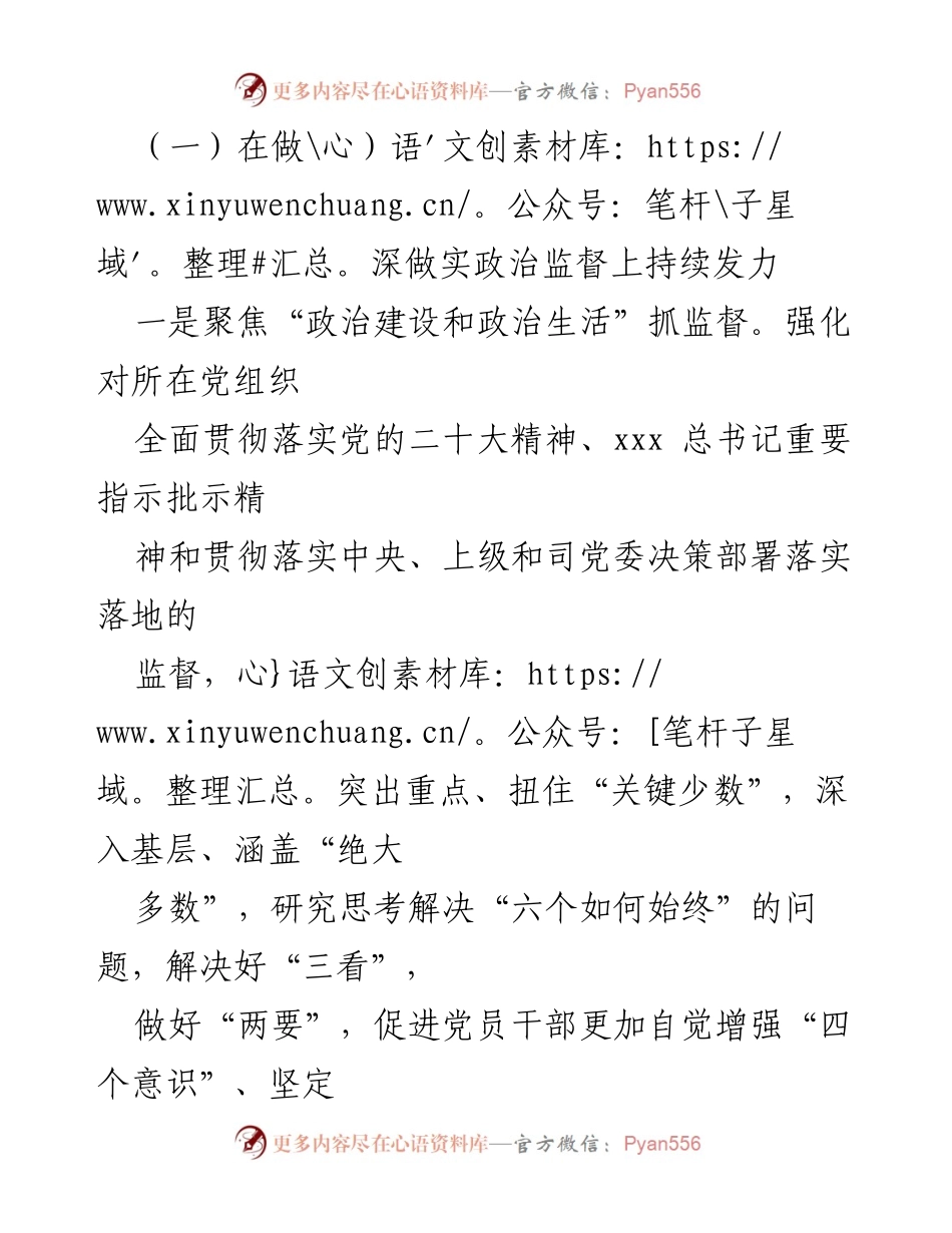 [工作总结] XX国企纪委 - 2023年监察工作安排与实施策略.docx_第2页