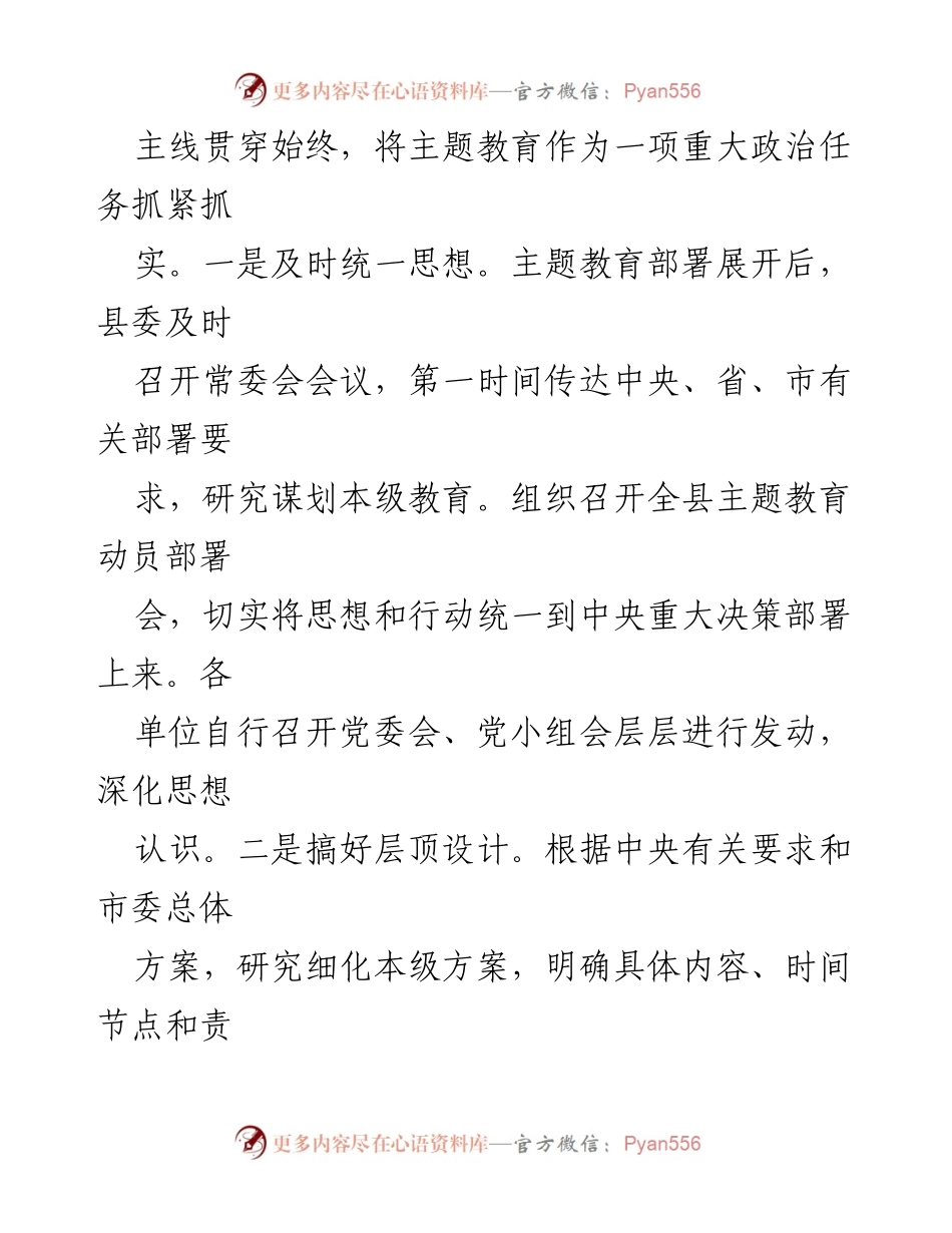 [工作总结] 主题教育 - 2023年主题教育开展情况阶段性汇报.docx_第2页