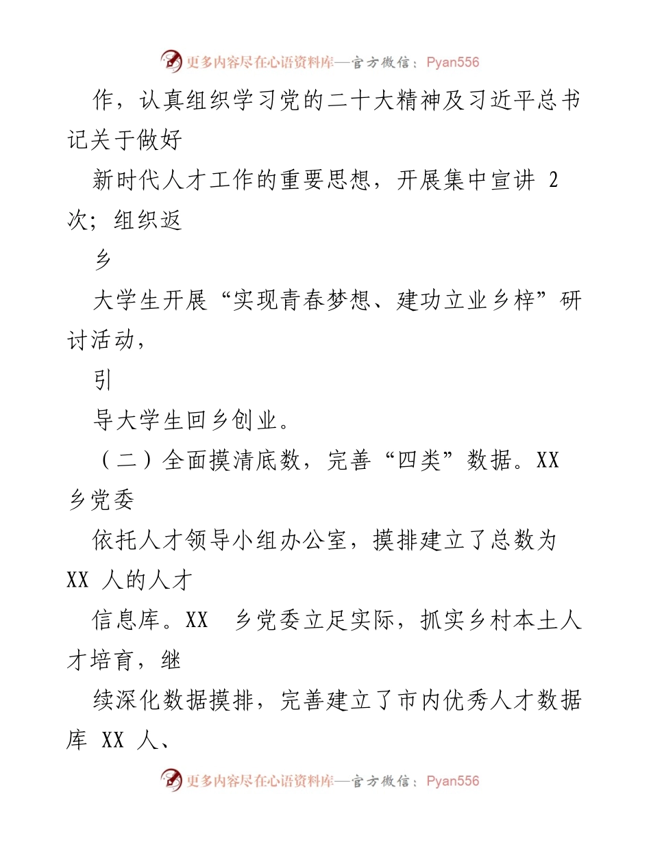 [工作总结] 乡镇人才工作 - 2022年度基层人才工作责任履行情况汇报.docx_第2页