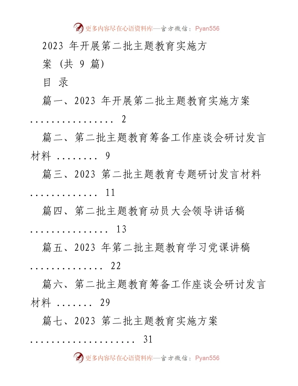 [工作总结] 主题教育实施 - 2023年第二批主题教育实施方案总结_1.docx_第1页