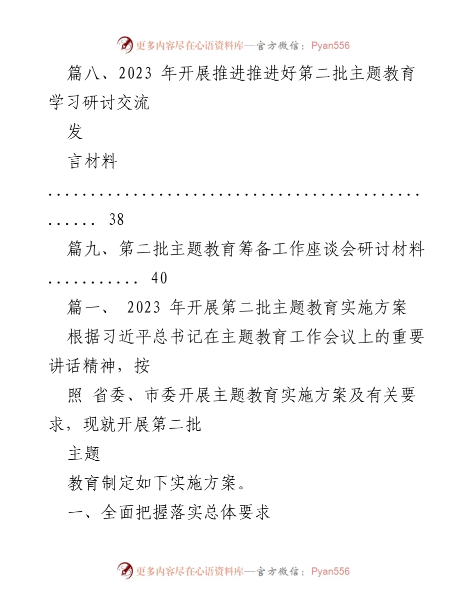 [工作总结] 主题教育实施 - 2023年第二批主题教育实施方案总结_1.docx_第2页