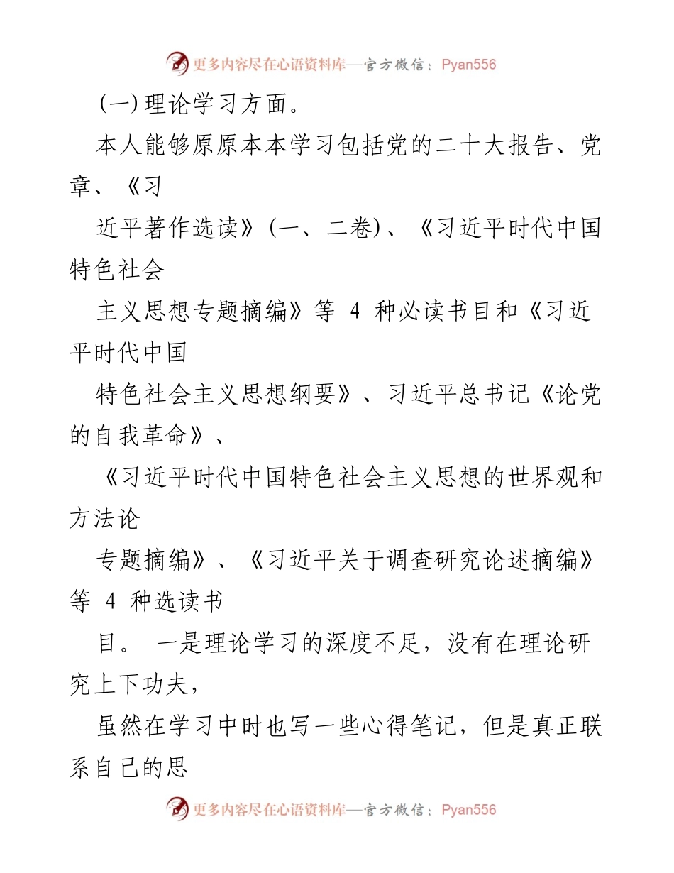 [工作总结] 主题教育 - 主题教育六个方面问题整改措施汇报.docx_第2页