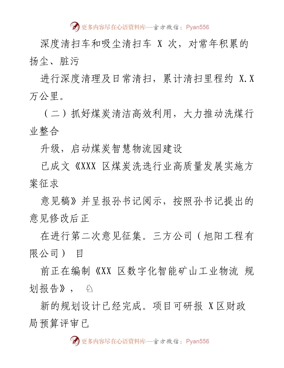 [工作总结] XX区能源局2022年三季度 - 2022年三季度工作总结及重点任务完成情况.docx_第2页