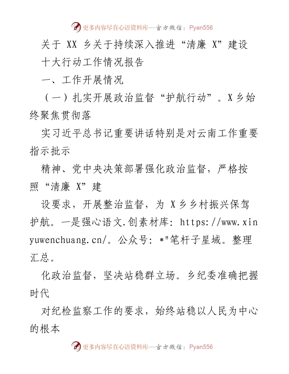 [工作总结] XX乡 - “清廉X”建设行动工作情况报告.docx_第1页