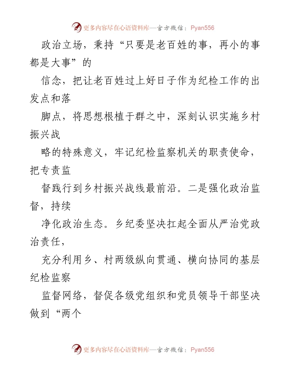 [工作总结] XX乡 - “清廉X”建设行动工作情况报告.docx_第2页