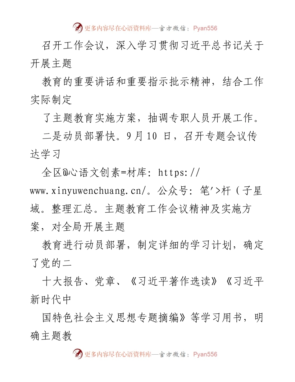 [工作总结] 主题教育 - 局党组主题教育进展情况汇报_1.docx_第2页
