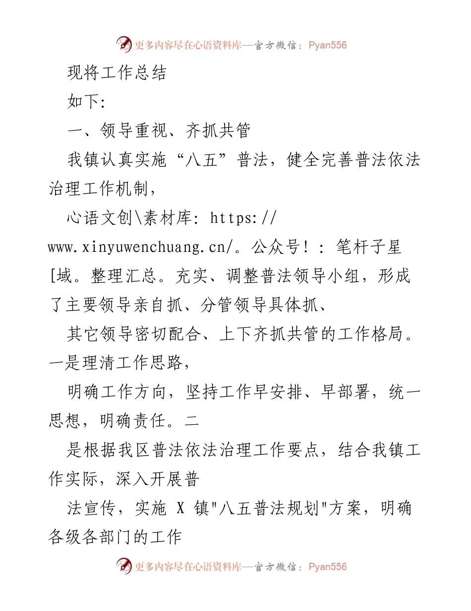 [工作总结] X镇 - 八五普法工作总结及实施成效.docx_第2页