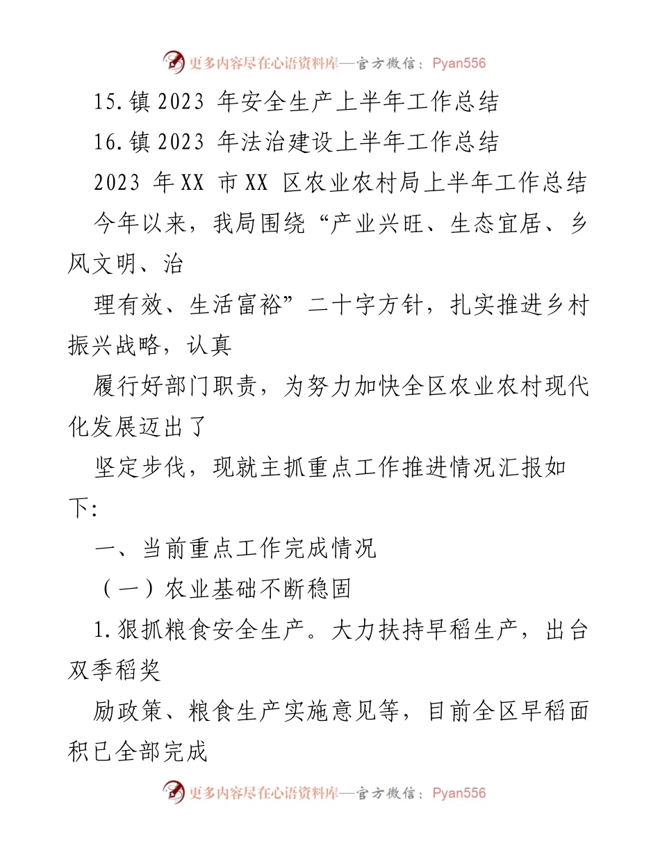 [工作总结] 上半年工作汇报 - 2023 年上半年各部门工作总结汇编.docx_第2页