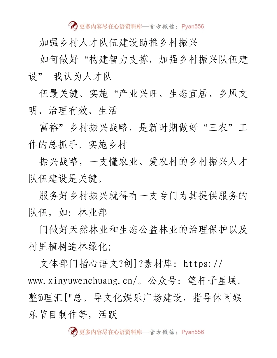 [工作总结] 乡村振兴研讨会 - 加强乡村人才队伍建设的现状与成效分析.docx_第1页