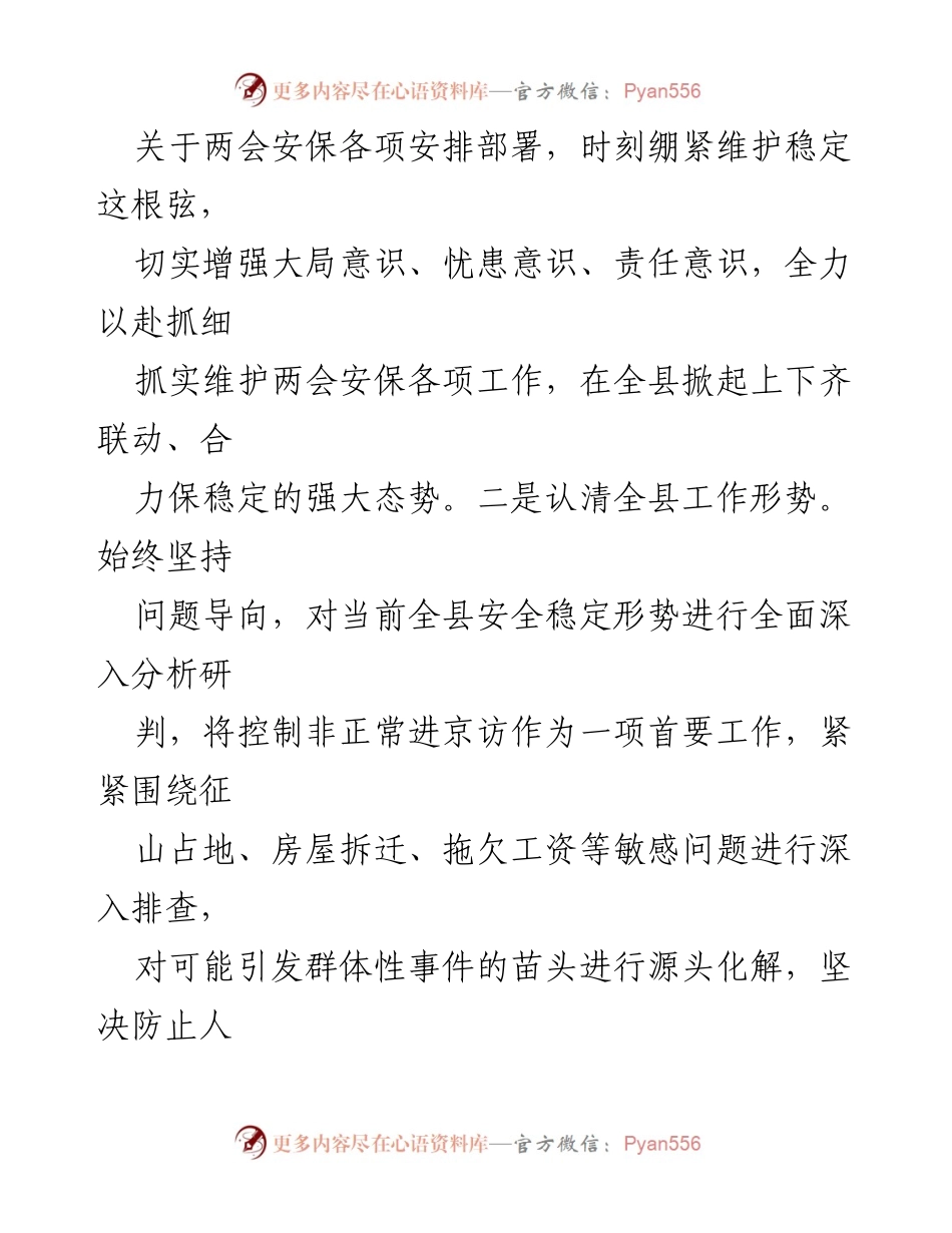 [工作总结] XX县两会 - XX县两会安保与征兵工作情况汇报.docx_第2页
