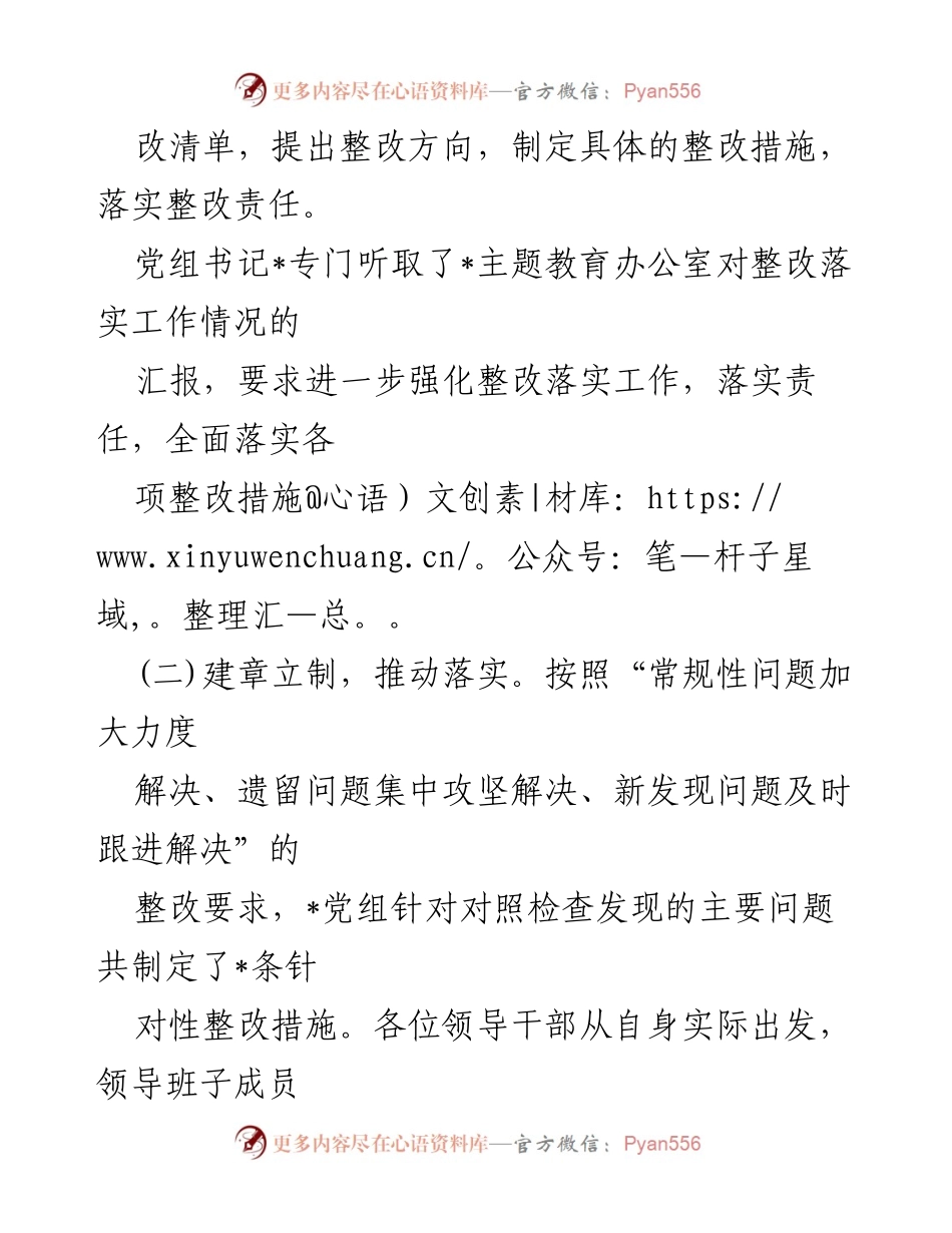 [工作总结] 主题教育民主生活会 - 专题民主生活会整改落实情况报告.docx_第2页
